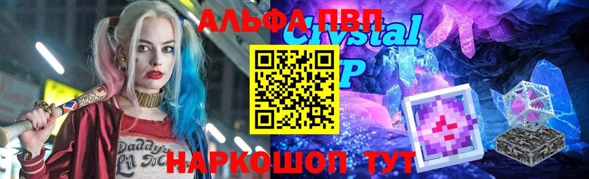 A-PVP крисы CK Новосибирск