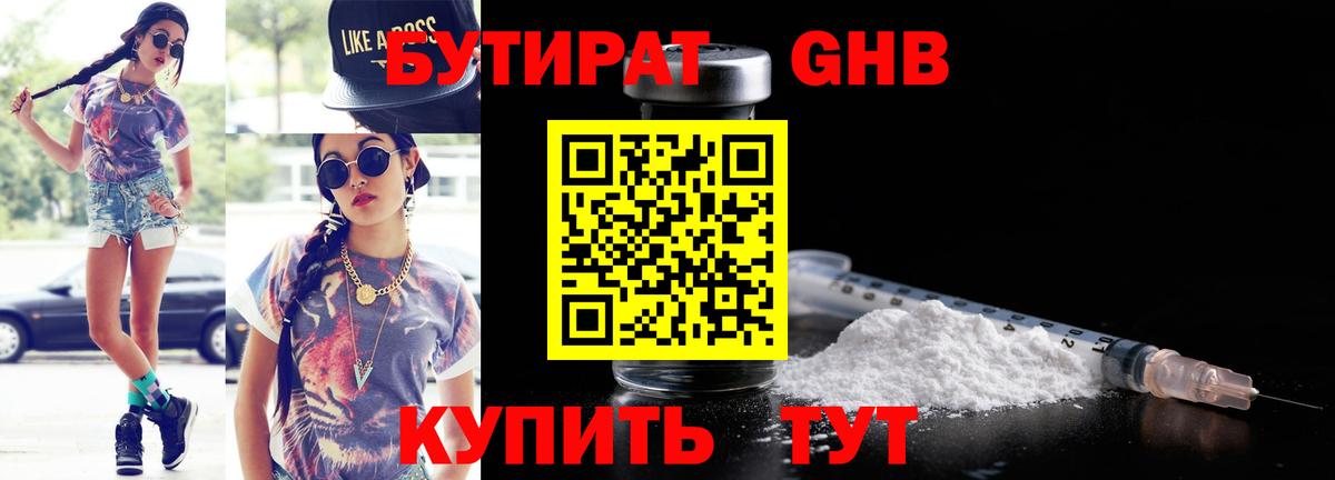 Бутират бутандиол  Вход с VPN  Новосибирск 