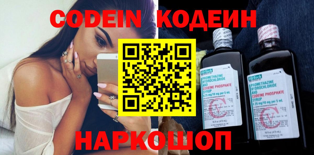 Кодеиновый сироп Lean Purple Drank  Вход с VPN  Новосибирск 