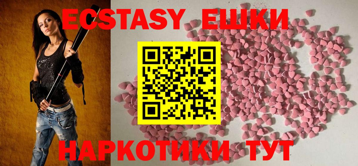 Экстази 250 мг Новосибирск