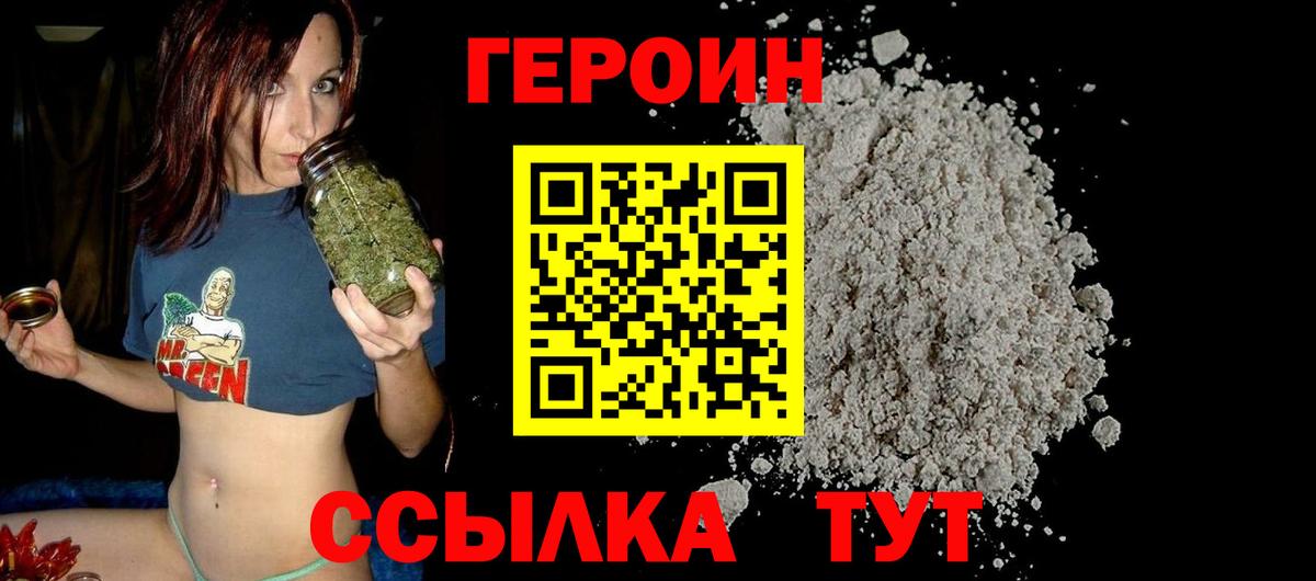 Новосибирск  ГЕРОИН белый  Вход с VPN 