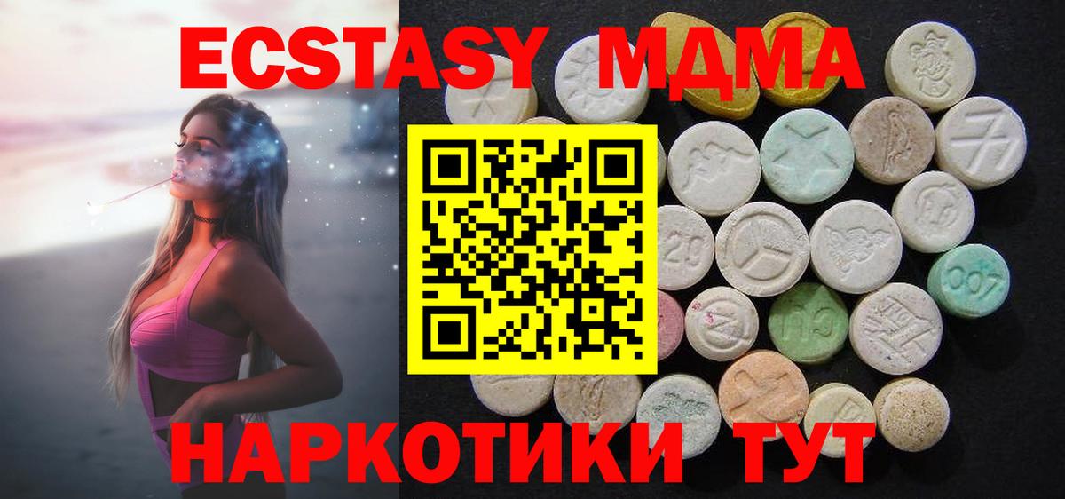 МДМА кристаллы  Вход с VPN  МДМА  МДМА crystal  Новосибирск 
