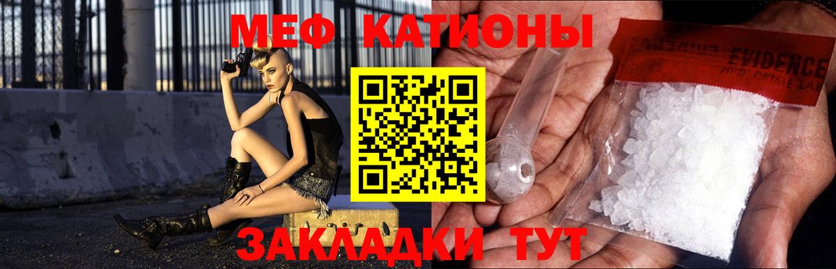 МЕФ кристаллы Новосибирск