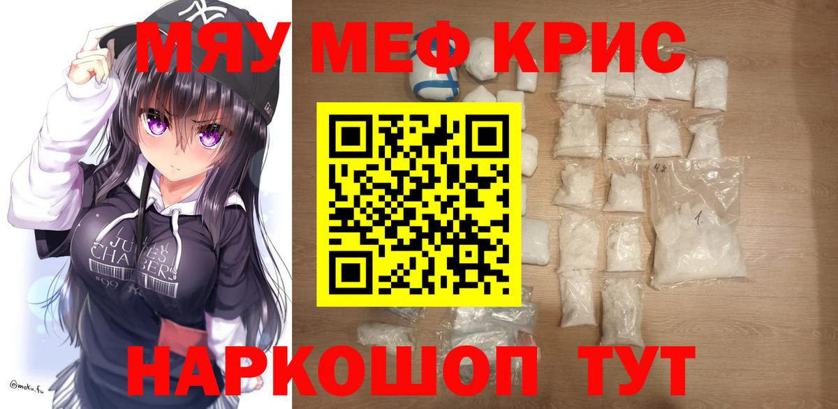 Новосибирск  МЯУ-МЯУ  Мефедрон мука  Вход с VPN  Меф мука 